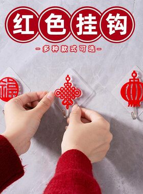 福字挂钩喜庆粘钩免打孔红色无痕挂灯笼专用钩子强力粘胶承重贴钩