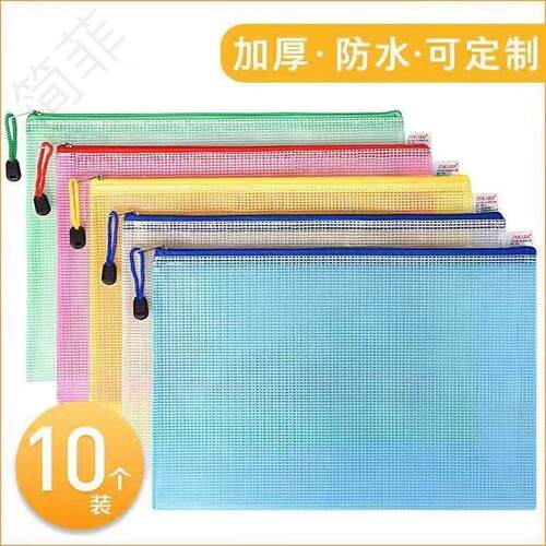 A4拉链式文件袋加厚大容量网格拉链袋学习袋资料袋商务办公用品