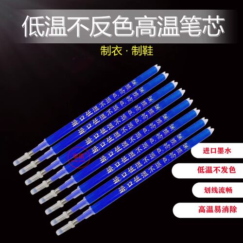 低温不返色高温消失笔芯服装厂专用进口专业级制衣制鞋热消笔加粗