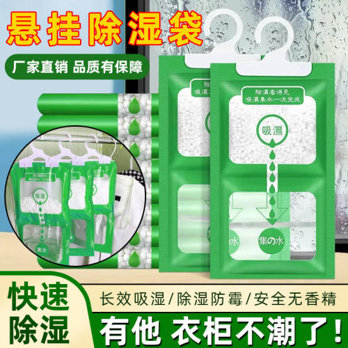 除湿袋防潮防霉干燥剂房间衣柜吸水神器吸湿潮湿可挂式氯化钙好物