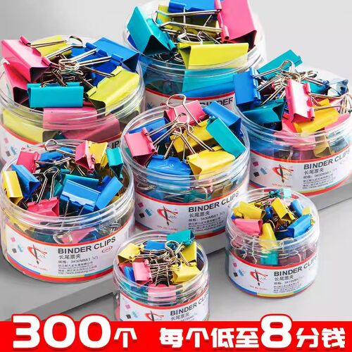 彩色长尾夹燕尾夹票夹19-51mm文件夹铁票夹黑色试卷夹子办公用品