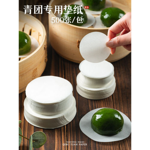蒸笼纸艾草青团专用垫纸包子馒头一次性纸托家用烘焙不粘隔油纸圆