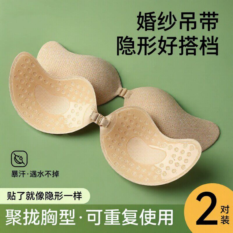 芒果胸贴女士聚拢上托夏季隐形小胸乳贴礼服婚纱照专用文胸提拉