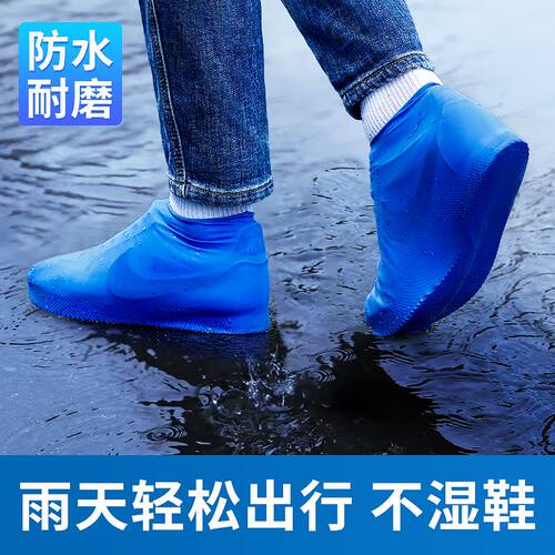 乳胶鞋套外穿防水雨鞋套加厚耐磨男女成人户外雨靴便携式雨鞋