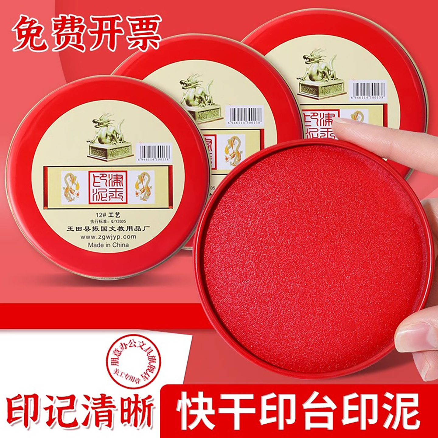印台印泥红色快干回墨印油盒盖章按手印办公用品便携指纹印章油性