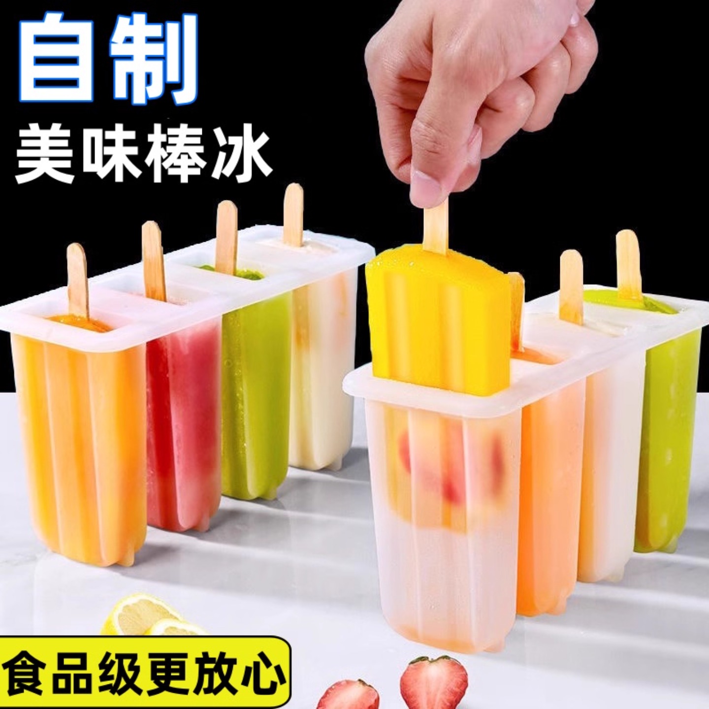 雪糕模具家用做冰棍冰棒DIY