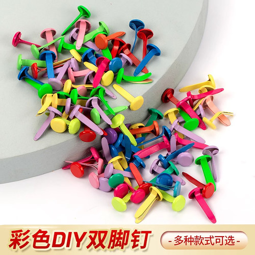 彩色两脚钉双脚钉儿童手工diy小号二角钉分脚钉幼儿园制作材料包