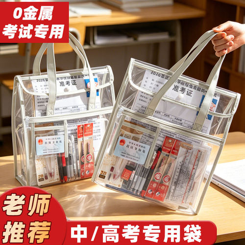 考试专用透明款袋子中考高考手提袋大容量笔袋准考证收纳袋可带入