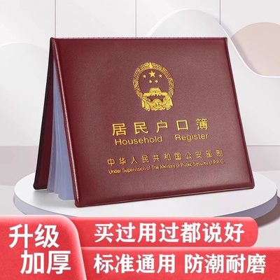 居民户口纸保护套通用户口薄外壳户口册套外皮证件保护套新收纳包