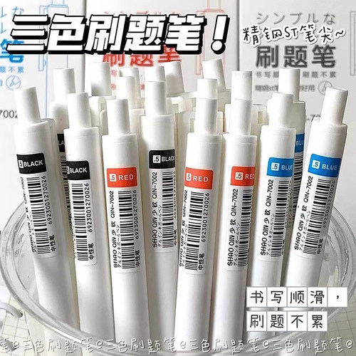 st小白刷题笔ins简约风按动中性笔黑笔st小白笔学生考试专用0.5mm