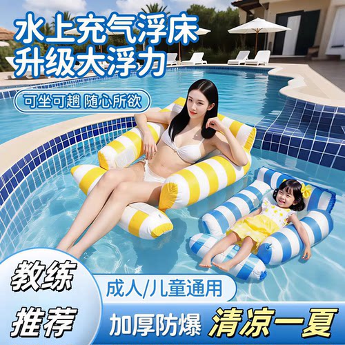 游泳圈浮床水上充气浮排成人可坐可躺玩具浮椅大人加厚儿童躺椅
