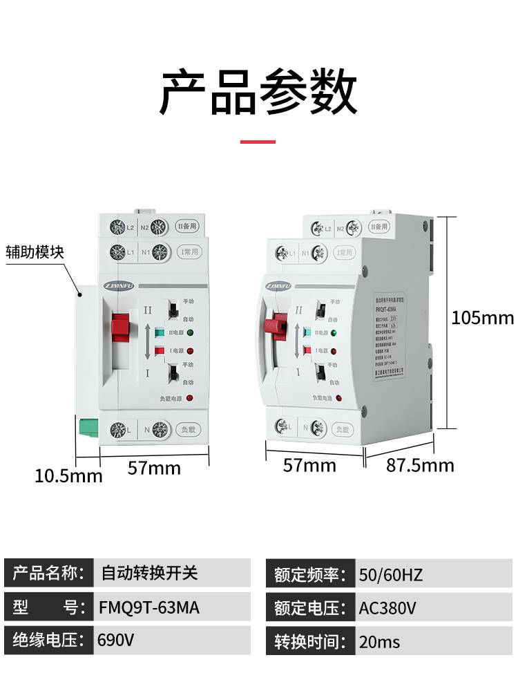 家用220V双电源自动转换开关FMQ9T-63A双路电毫秒切换不断电PC级