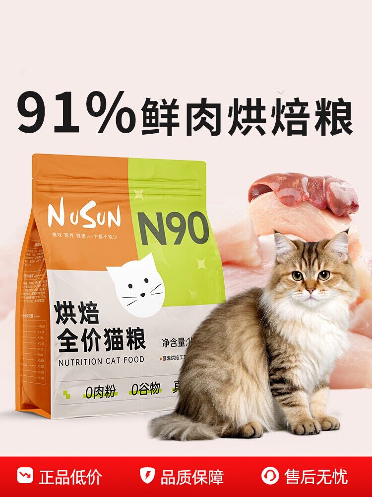 乐喜达N90烘焙猫粮4斤高含肉鲜肉低温无谷全价成幼猫全阶段2kgN80图片