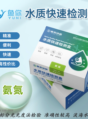 水之国鱼你氨氮快速检测试剂盒鱼缸专业居家精准度高便利高性价比