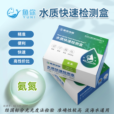 精准度高水质试剂盒鱼你高性价比