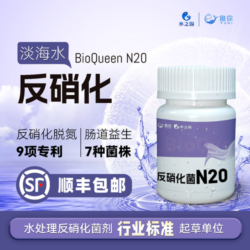 耐氧反硝化细菌鱼你降NO3