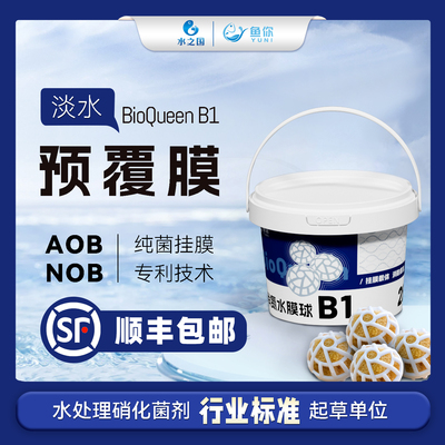 水之国消氮水膜球预覆膜滤材培养好的硝化系统细菌快速起效降亚盐