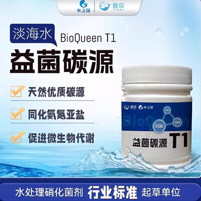 鱼你水之国淡海水益菌碳源过滤材料微生物促进营养生物豆NP豆
