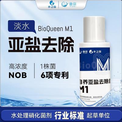 鱼你水之国自养亚硝酸盐去除菌高速率超浓缩鱼缸水族专用硝化细菌