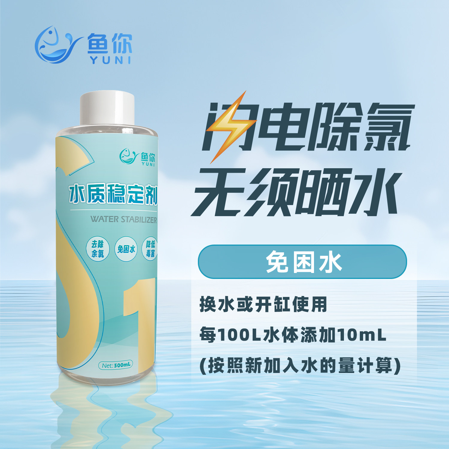 水之国水质稳定剂鱼缸专用自来水安全除氯剂自由换水养鱼免困晒水