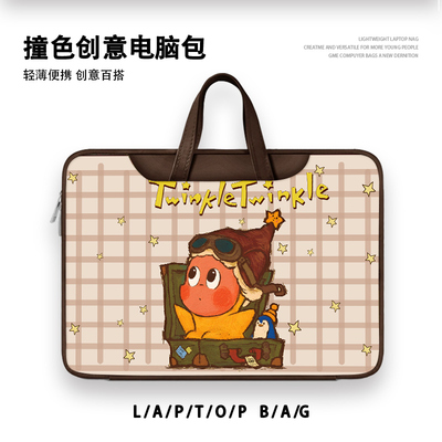 可爱星星人全开合笔记本电脑包