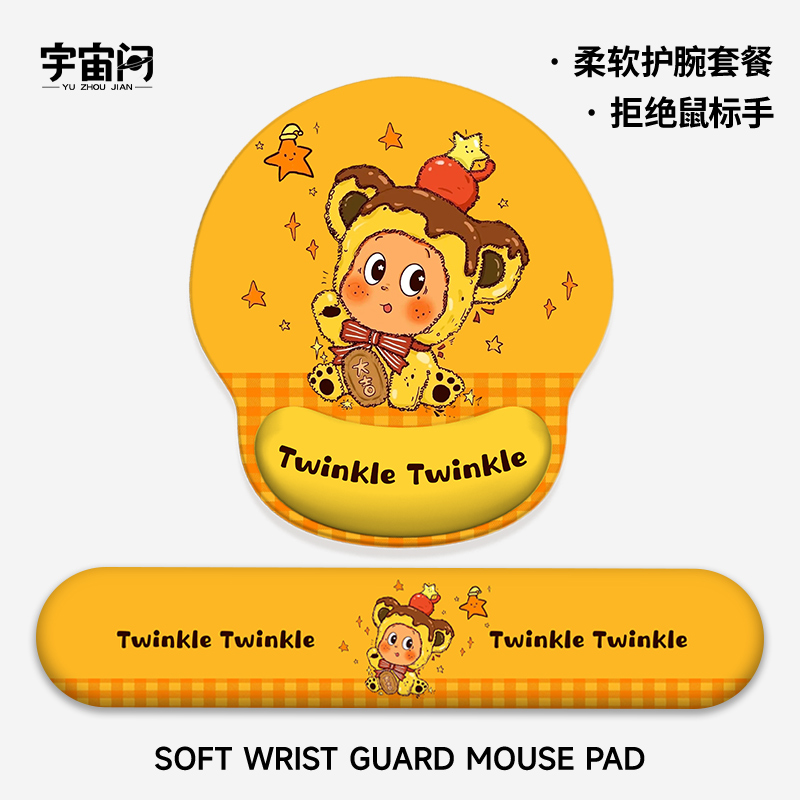 星星人护腕鼠标垫可爱女生办公学习笔记本电脑键盘枕套装防滑手枕