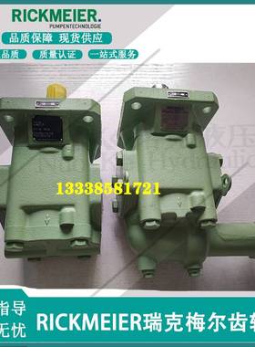 新款RICKMEIER 瑞克梅尔 R25/2.5/4/8/12.5 FL-Z-G4-R-SO 液压齿