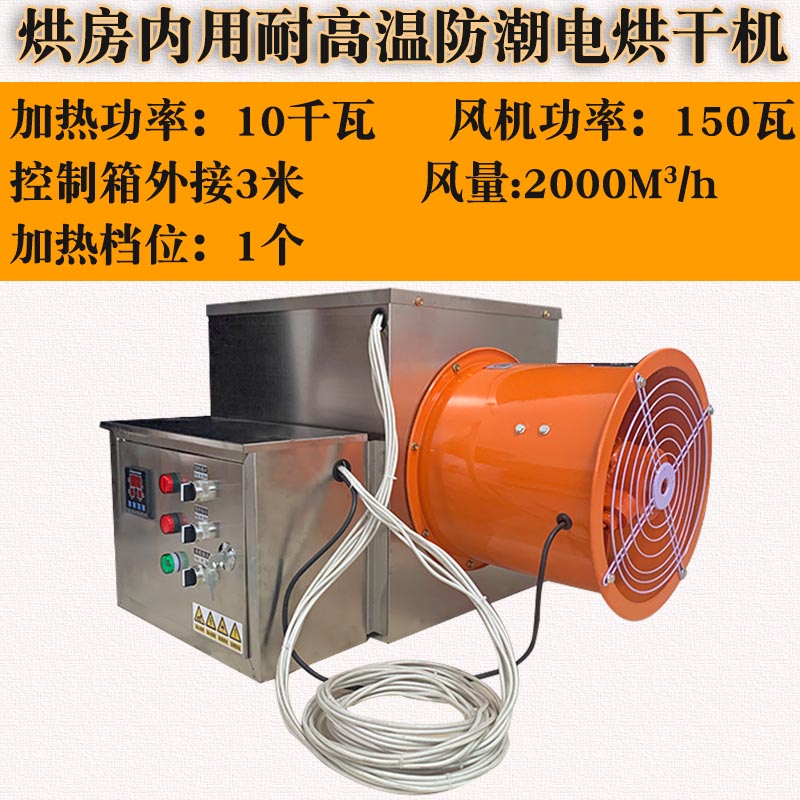 新款工业烘干电暖风机房