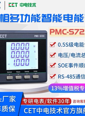 新款深圳中电技术CCT PMC-33M/53M/43M/23M/53A/D726多功能测控装