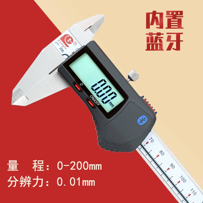 新款广陆蓝牙数显卡尺高精度无线数据传输电子游标精密测量0-150-