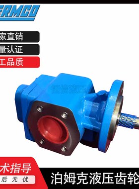 新款泊姆克PERMCO齿轮泵P124-G10182LD/G16X/G10NKG/G16182LD液压