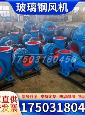 新款玻璃钢离心风机BF472工业防腐防爆变频FRP风机蜗牛排烟管包邮