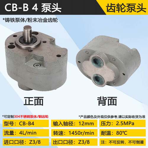 新款电动齿轮油泵液压泵头CB-B润滑油泵自吸低压齿轮泵机头BB-B转