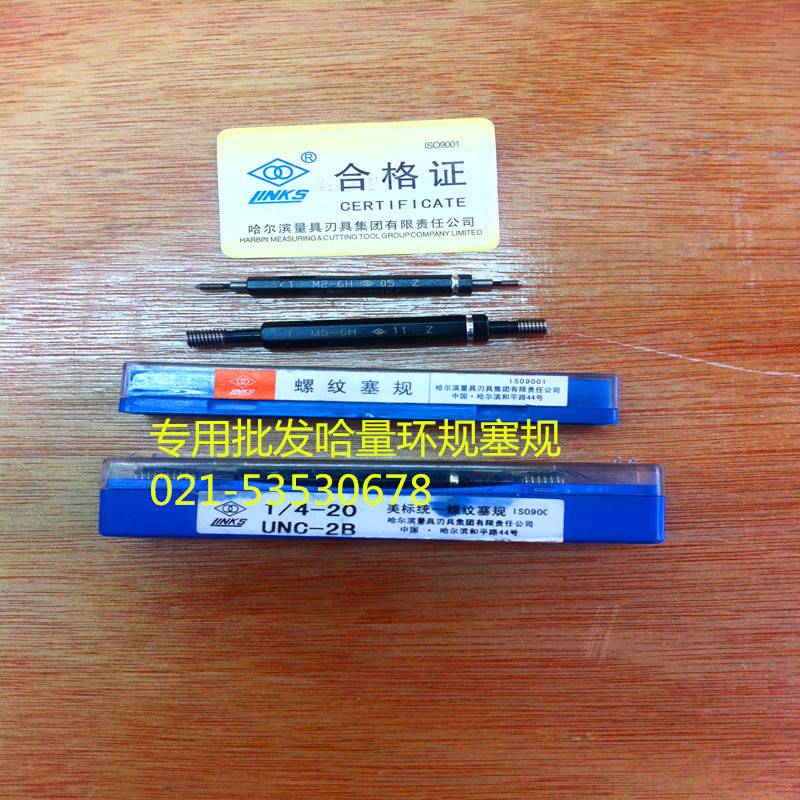 新款哈量螺纹塞规/环规/牙规/内螺纹规/通止规M1.2M3M4M5M6M8M30