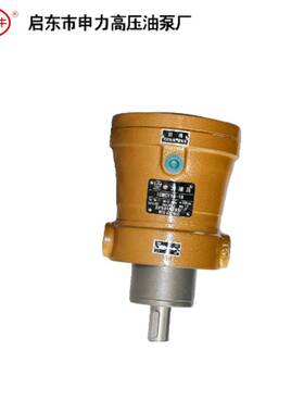 新款启东申力高压油泵10/25/40/63/80/108/160/250MCY14-1B轴向柱