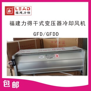 1400横流冷却风机 1020 110 GFDD850 1650 包邮 新款 1550 GFD