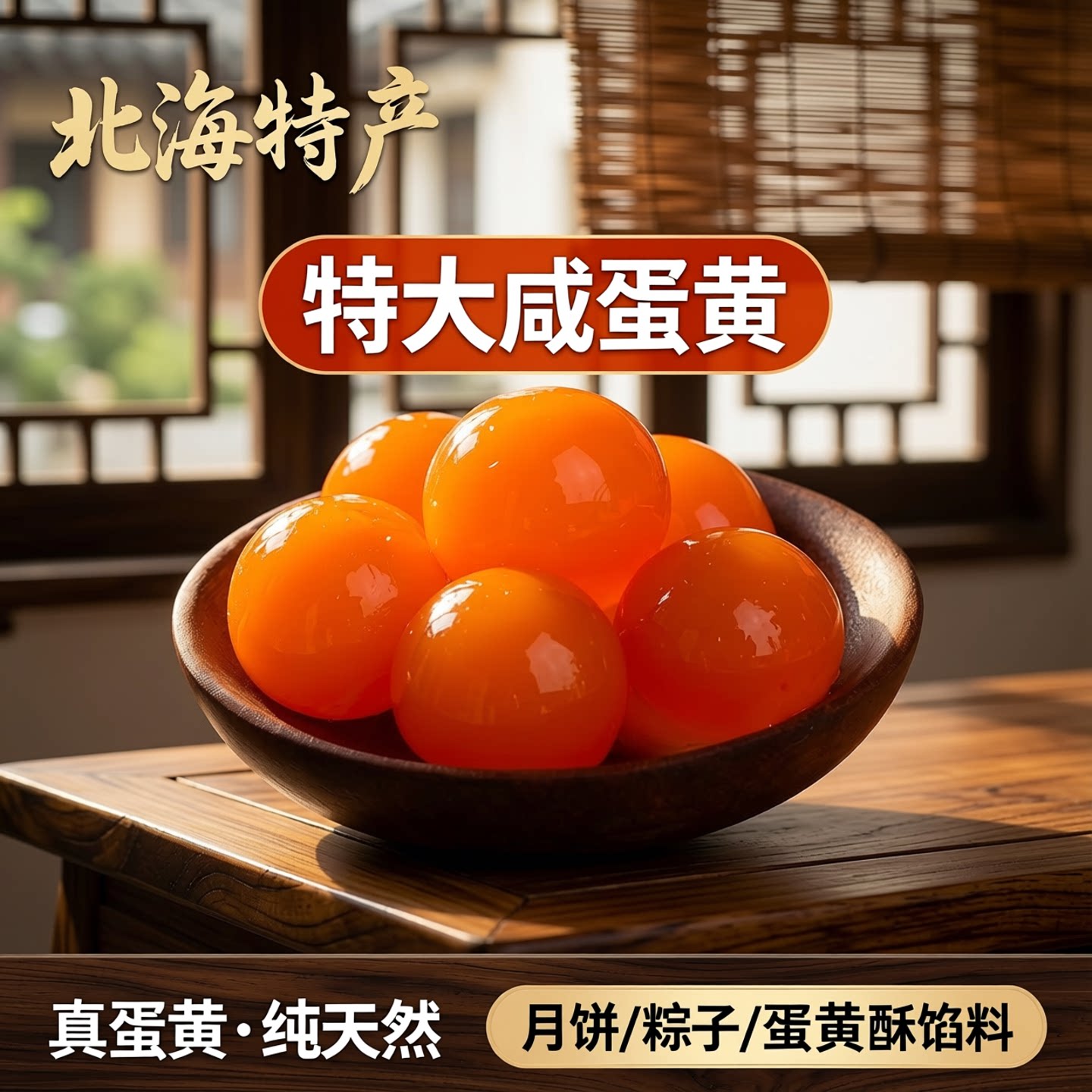 正宗北海600g特大咸蛋黄海鸭蛋生咸蛋黄粒真蛋黄月饼粽子蛋黄酥馅