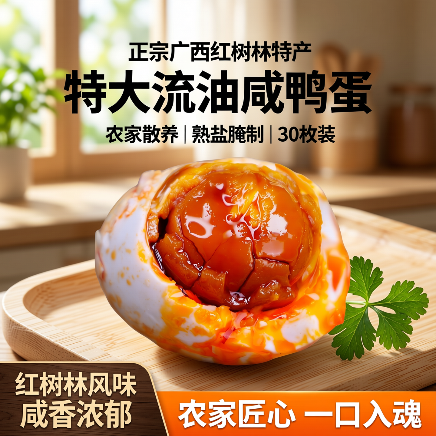 30枚咸鸭蛋正宗广西红树林特产特大烤鸭蛋流油熟盐鸭蛋农家散养