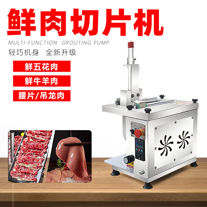德国品质泰帆切肉机商用电动多功能鲜牛羊肉片丝自动切菜绞肉丁不