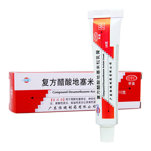 恒健復(fù)方醋酸地塞米松乳膏過敏止癢藥膏蚊蟲皮炎濕疹皮膚癢抑菌10
