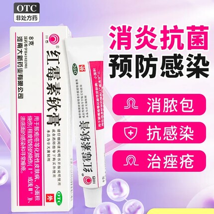 川石 红霉素软膏 8g 正品官方旗舰店乌龟消炎痤疮烧烫伤感染外用
