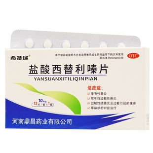 希特瑞 盐酸西替利嗪片 10mg*12片季节性过敏性鼻炎荨麻疹内服药