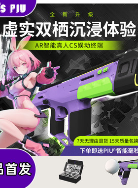 LETSPIUN潮玩游戏AR射击娱动终端