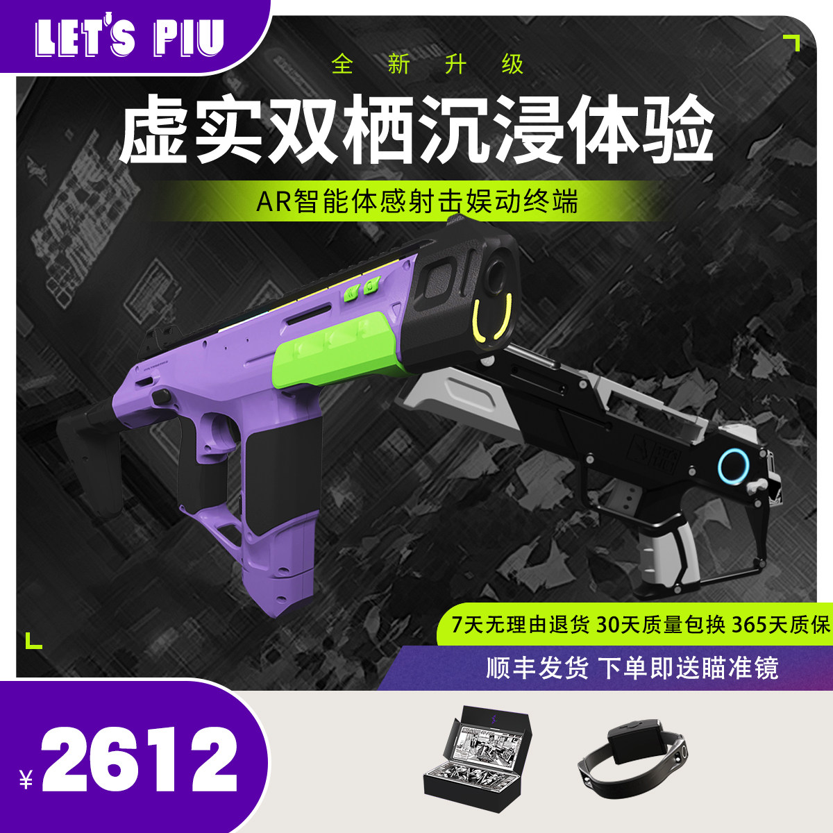 PIUN&重置版头环套装体感射击AR设备吃鸡游戏枪真人cs镭射红外线对战玩具