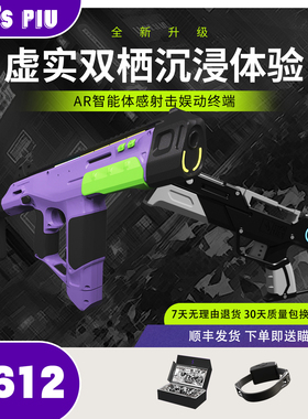 PIUN&重置版头环套装体感射击AR设备吃鸡游戏枪真人cs镭射红外线对战玩具