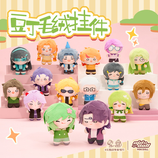 【王维诗里的MBTI】minidoll周边毛绒玩偶豆丁挂件