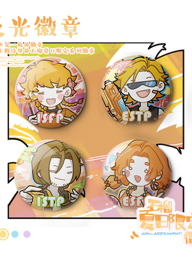 【王维诗里的MBTI】黄色反光吧唧谷子徽章痛包装饰挂件生日礼物