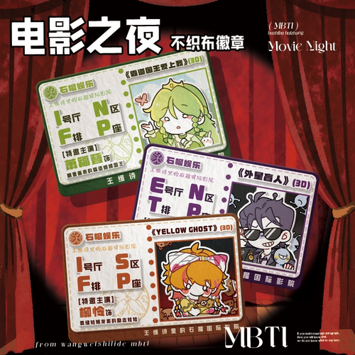 王维诗里的MBTI不织布徽章礼物
