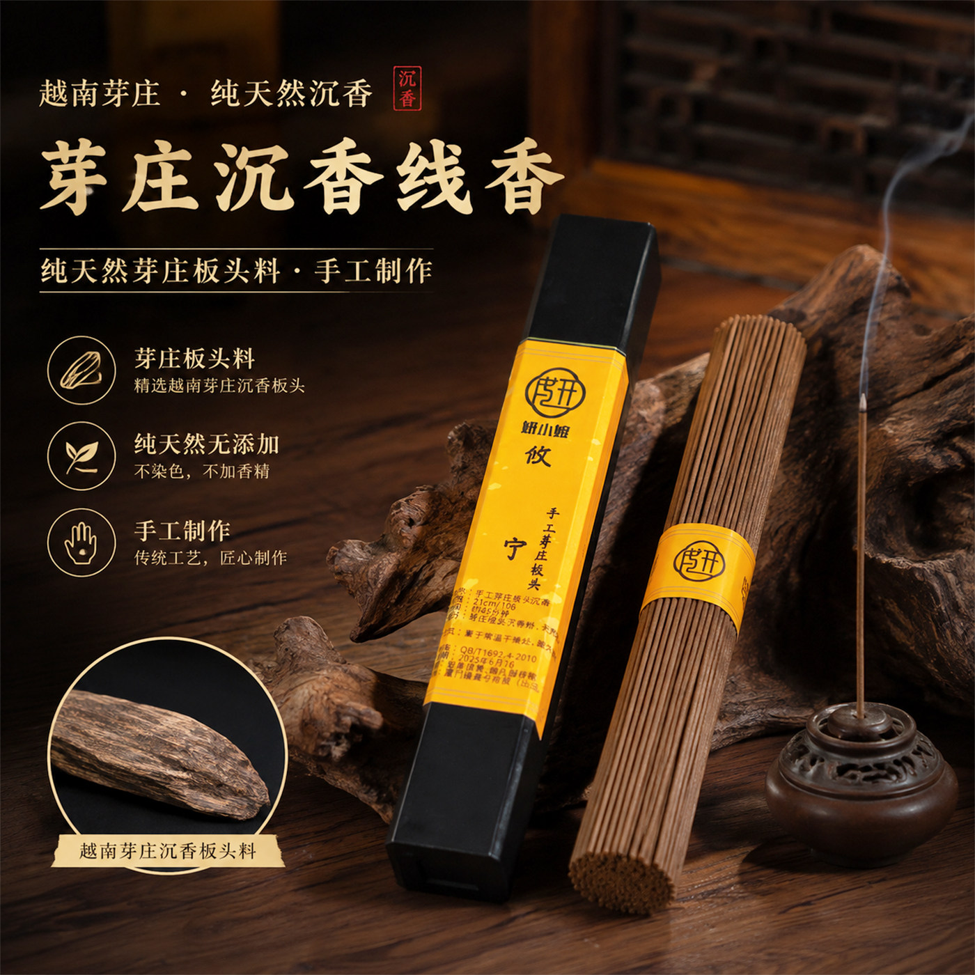 高阶品芽庄沉香线香安寝茶室氛围