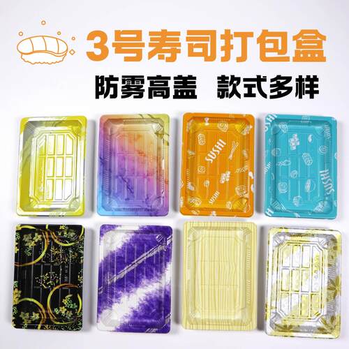长方形PET防雾高盖寿司打包盒